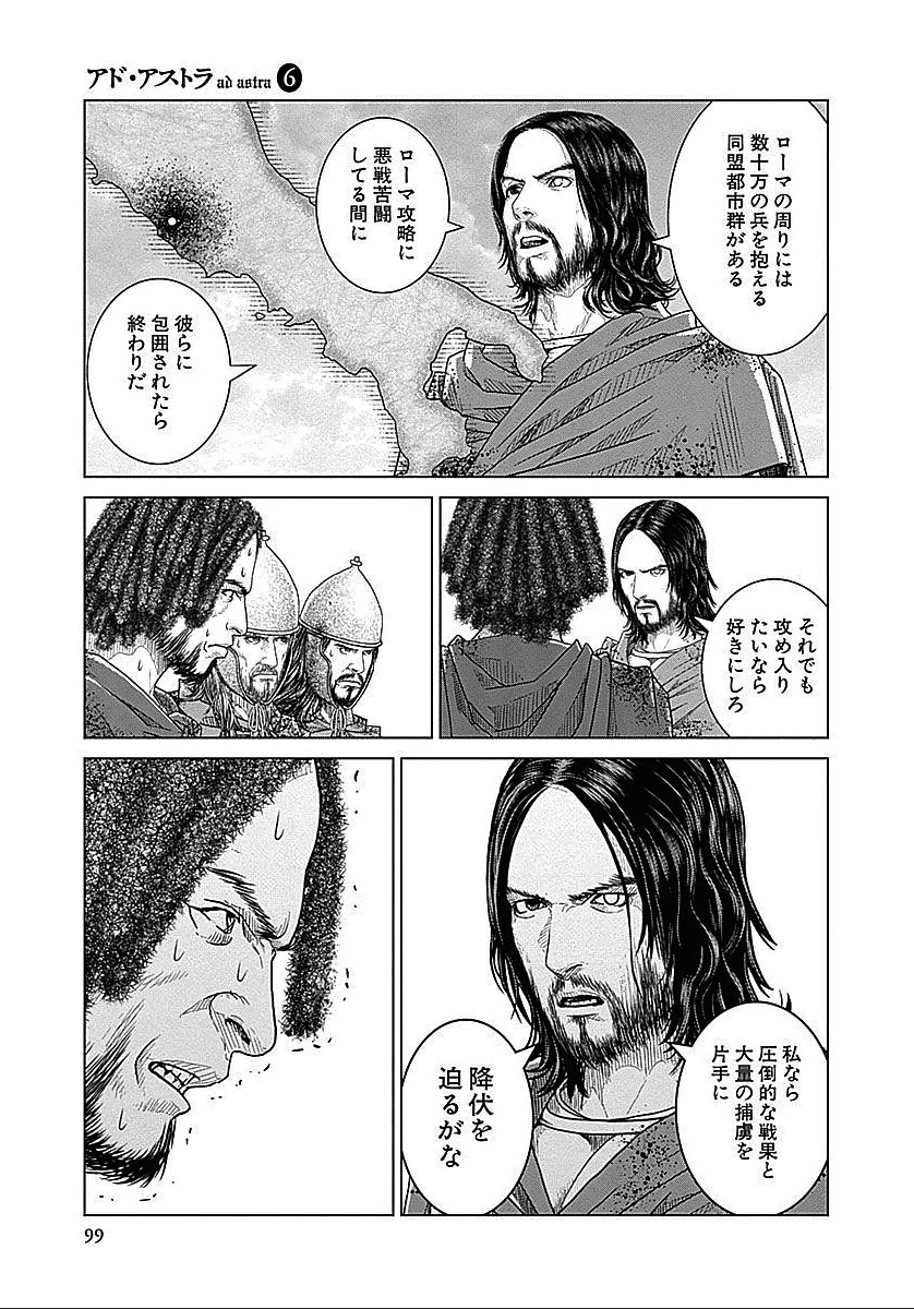 アド・アストラ スキピオとハンニバル - 第35話 - Page 16