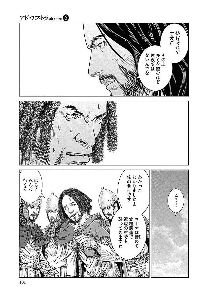 アド・アストラ スキピオとハンニバル - 第35話 - Page 18