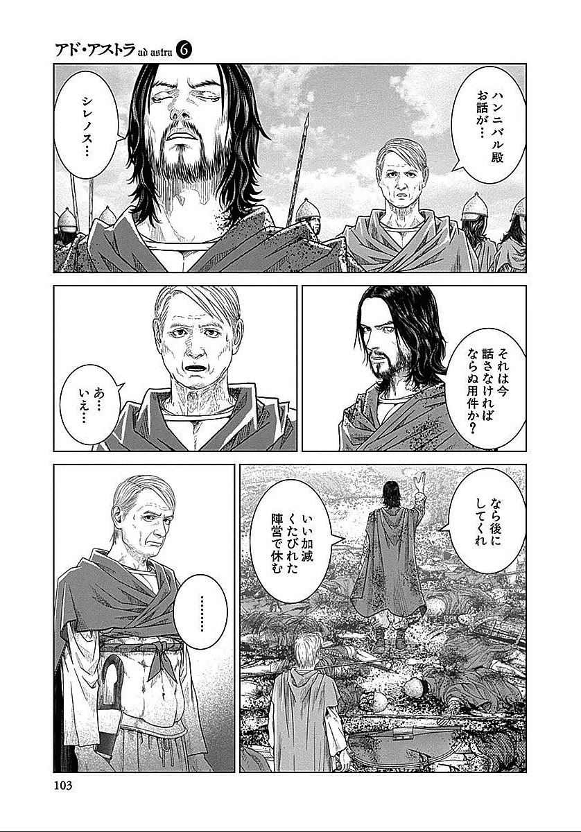 アド・アストラ スキピオとハンニバル - 第35話 - Page 20