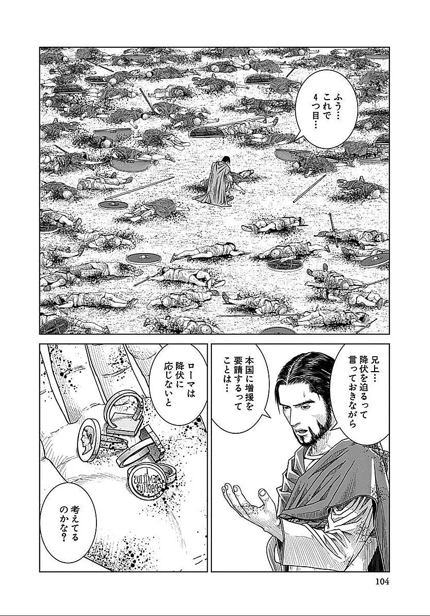 アド・アストラ スキピオとハンニバル - 第35話 - Page 21