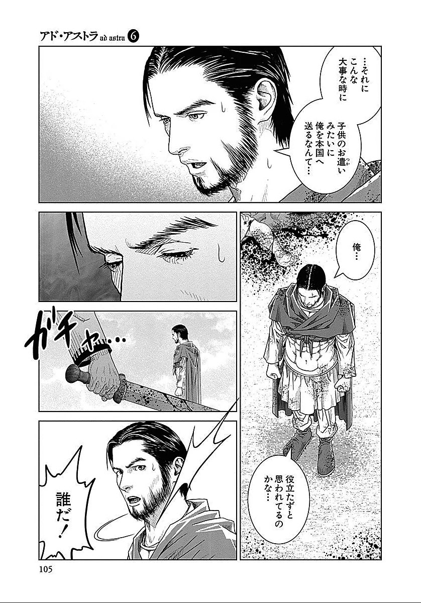 アド・アストラ スキピオとハンニバル - 第35話 - Page 22