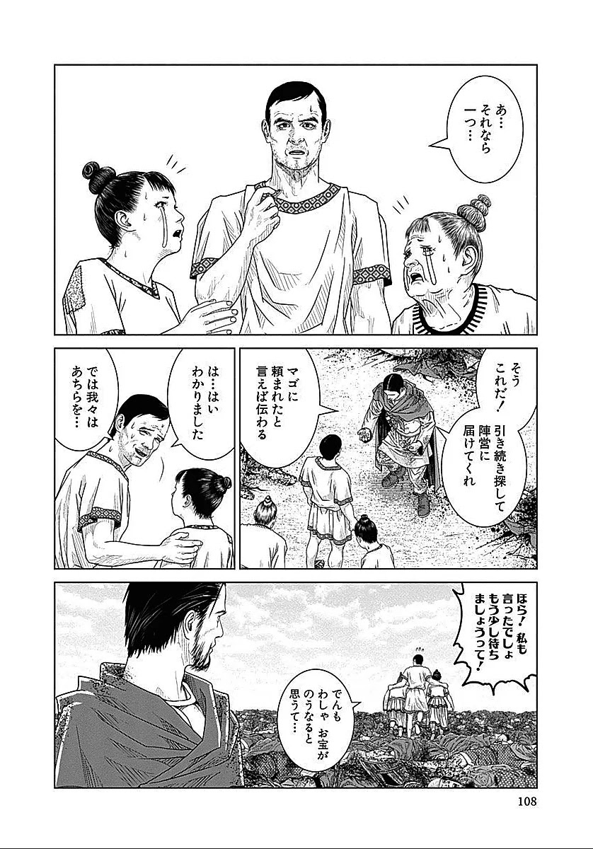 アド・アストラ スキピオとハンニバル - 第35話 - Page 25