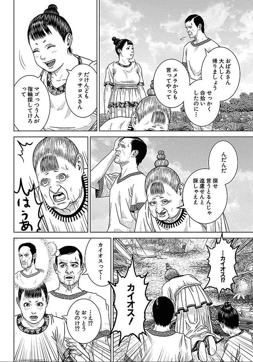 アド・アストラ スキピオとハンニバル - 第35話 - Page 27