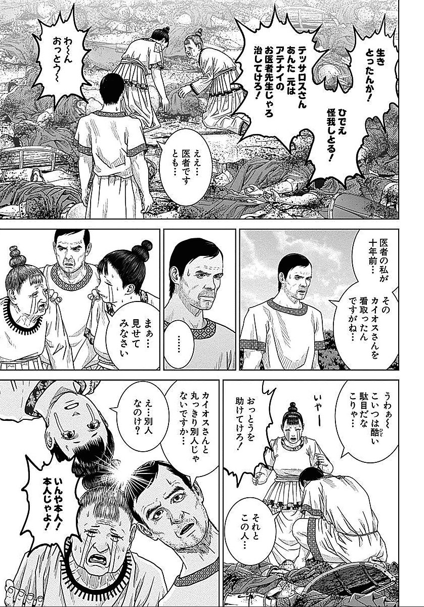 アド・アストラ スキピオとハンニバル - 第35話 - Page 28