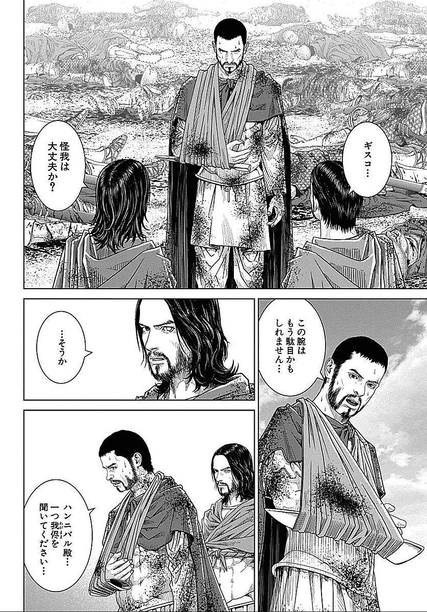 アド・アストラ スキピオとハンニバル - 第35話 - Page 7