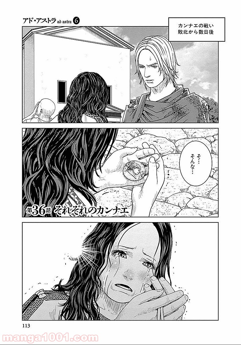 アド・アストラ スキピオとハンニバル - 第36話 - Page 1