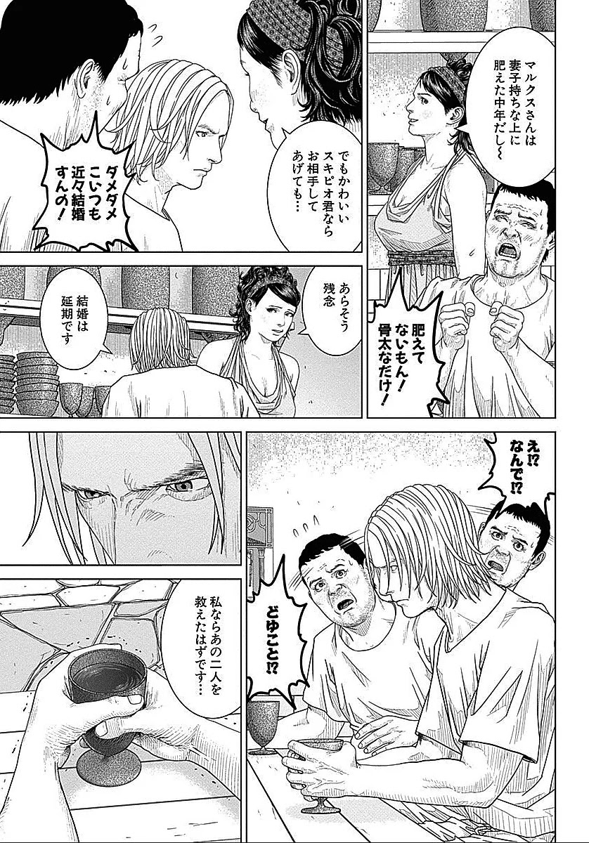 アド・アストラ スキピオとハンニバル - 第36話 - Page 11