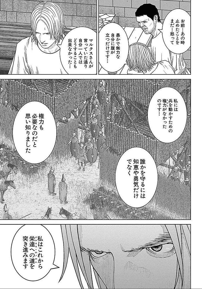 アド・アストラ スキピオとハンニバル - 第36話 - Page 13