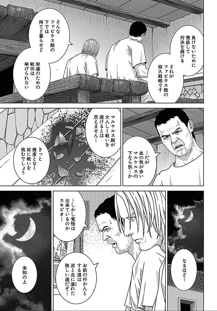 アド・アストラ スキピオとハンニバル - 第36話 - Page 15