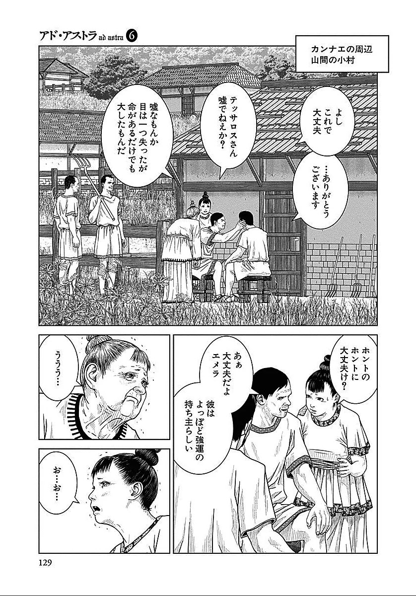 アド・アストラ スキピオとハンニバル - 第36話 - Page 17