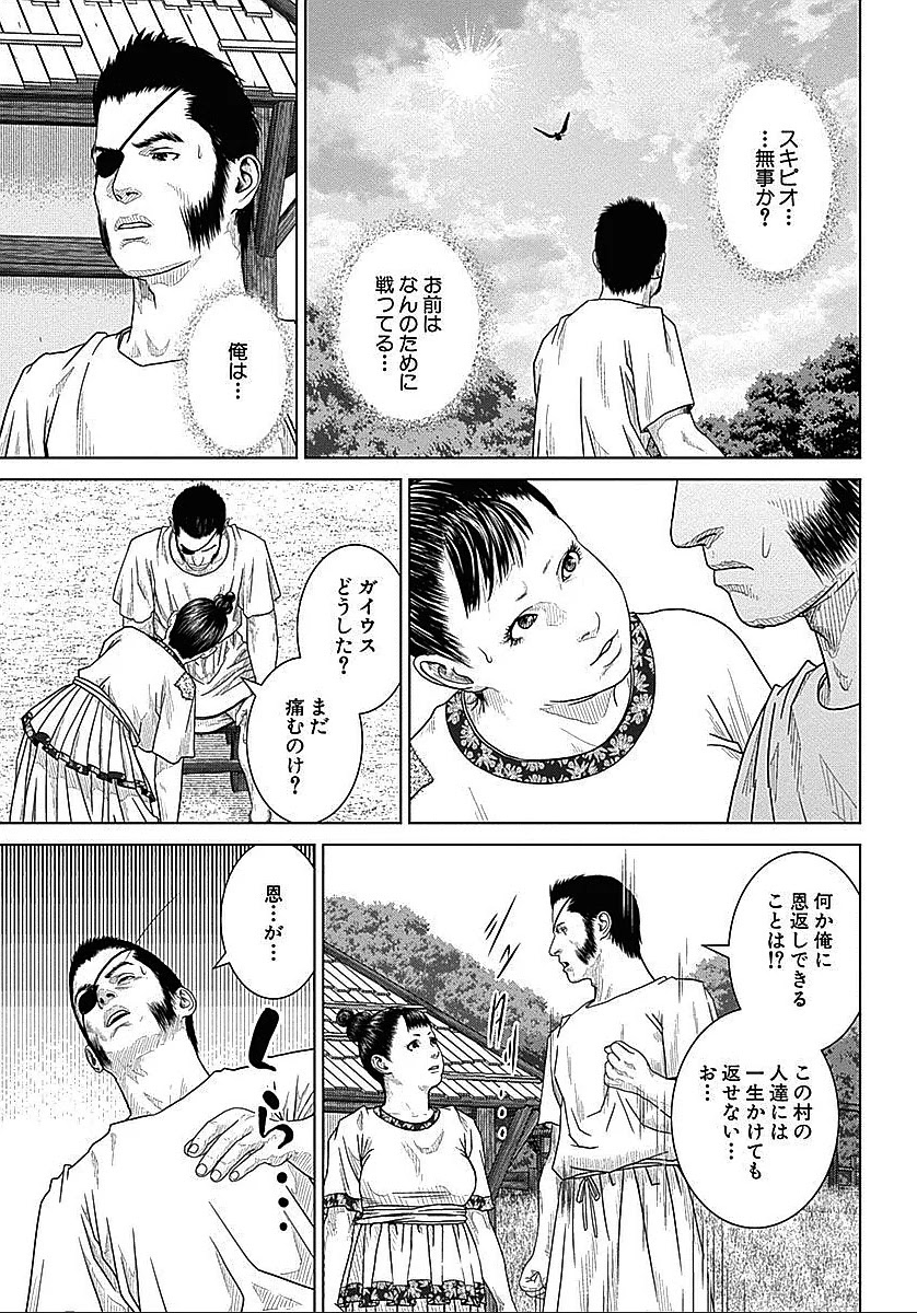 アド・アストラ スキピオとハンニバル - 第36話 - Page 21