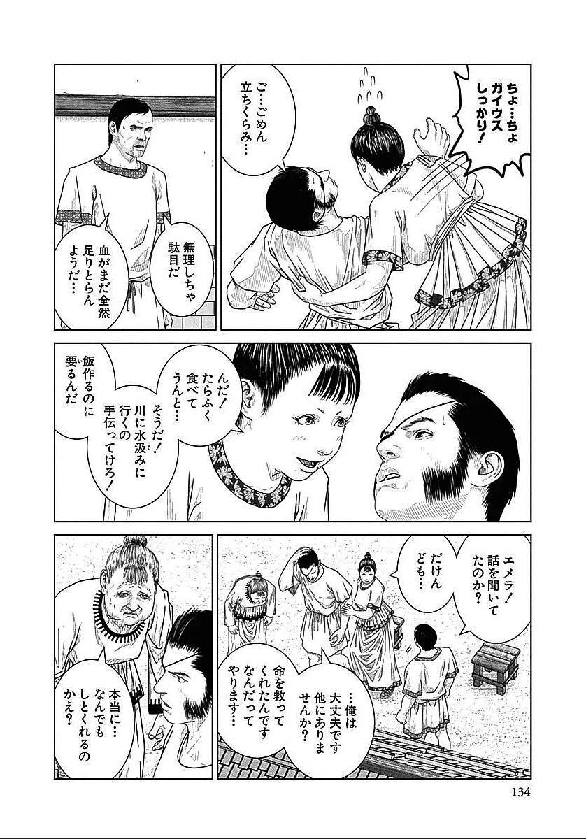 アド・アストラ スキピオとハンニバル - 第36話 - Page 22