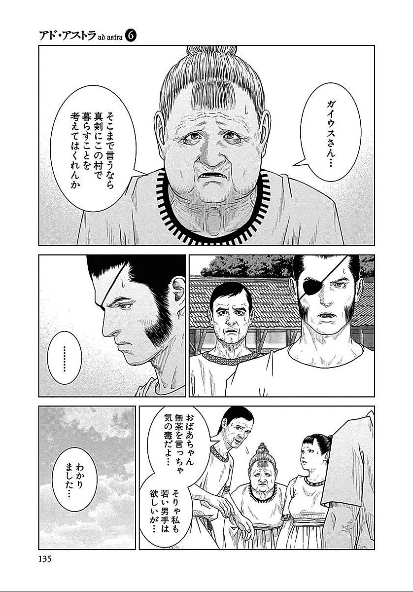 アド・アストラ スキピオとハンニバル - 第36話 - Page 23