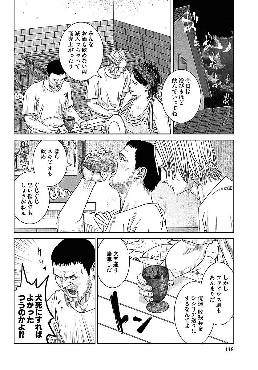 アド・アストラ スキピオとハンニバル - 第36話 - Page 6