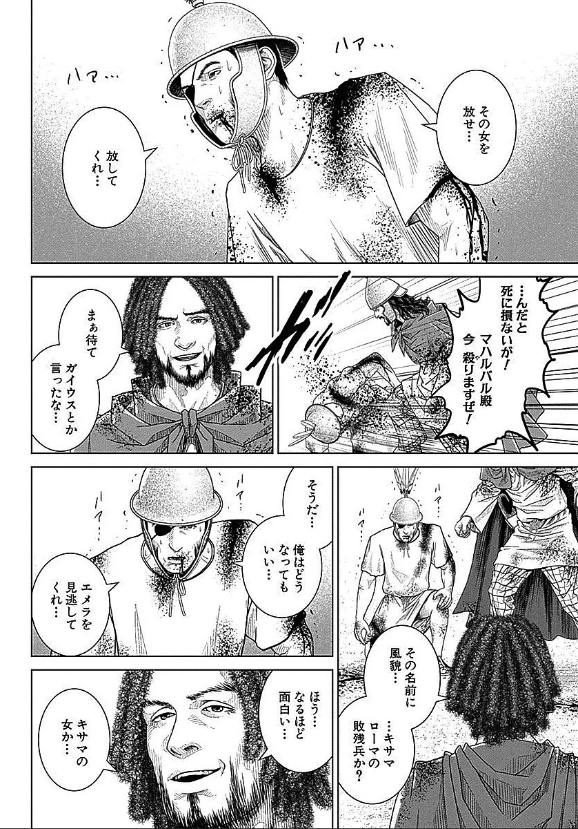 アド・アストラ スキピオとハンニバル - 第37話 - Page 12