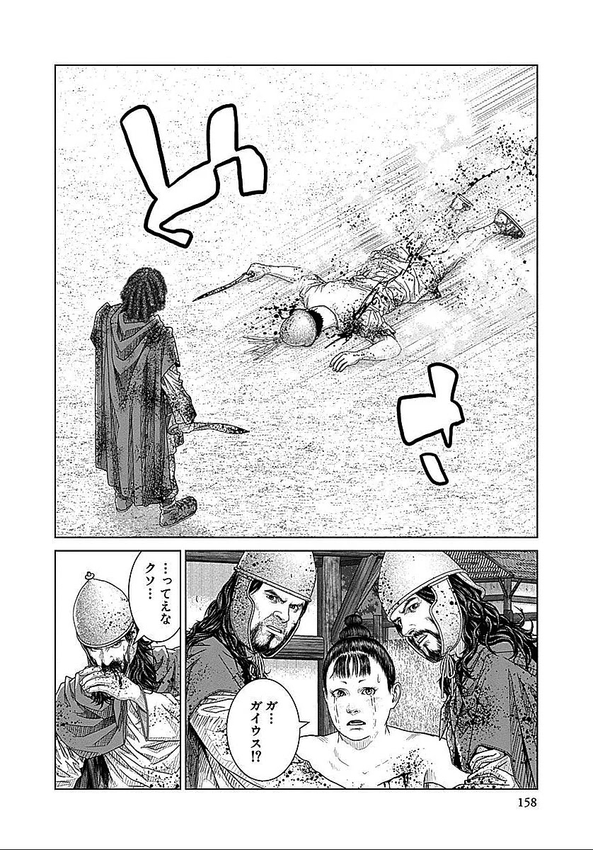 アド・アストラ スキピオとハンニバル - 第37話 - Page 16