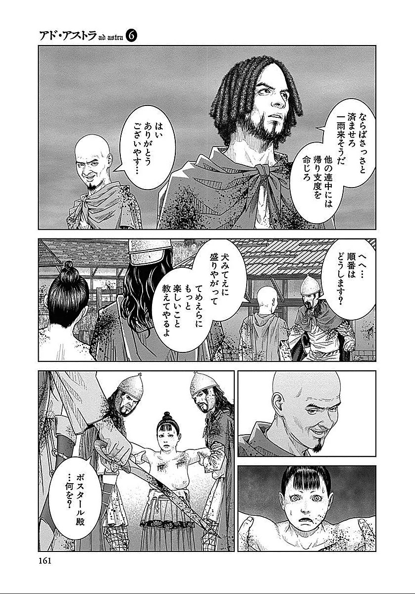 アド・アストラ スキピオとハンニバル - 第37話 - Page 19