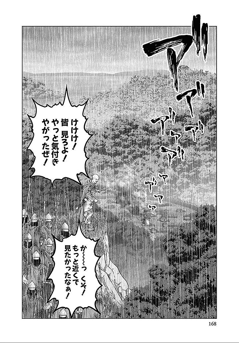 アド・アストラ スキピオとハンニバル - 第37話 - Page 26