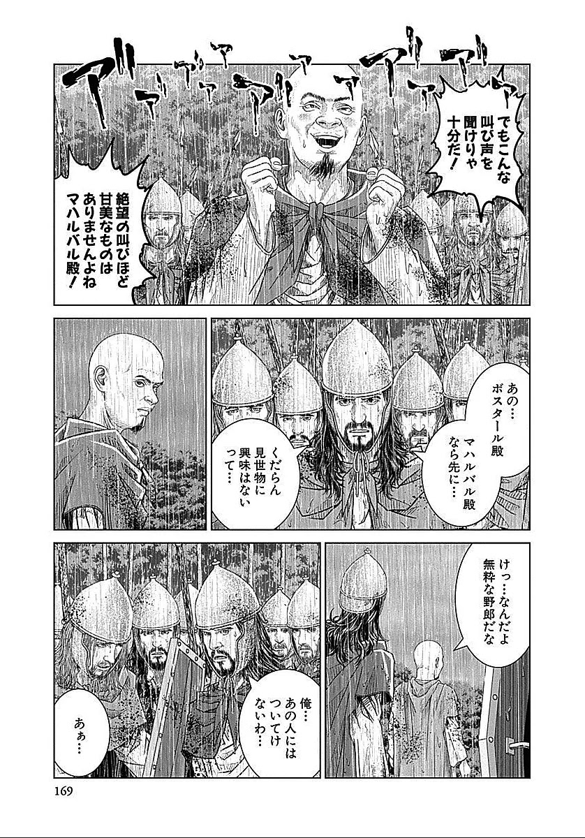 アド・アストラ スキピオとハンニバル - 第37話 - Page 27