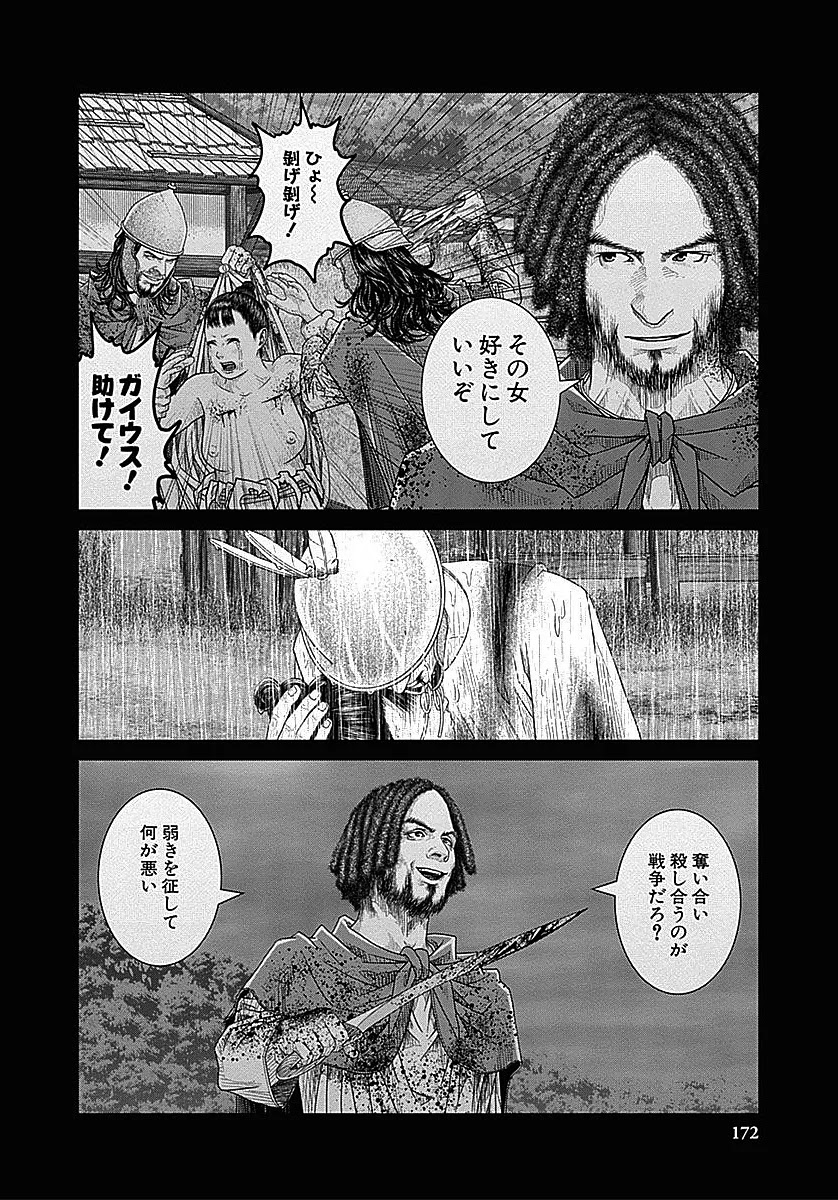 アド・アストラ スキピオとハンニバル - 第37話 - Page 30