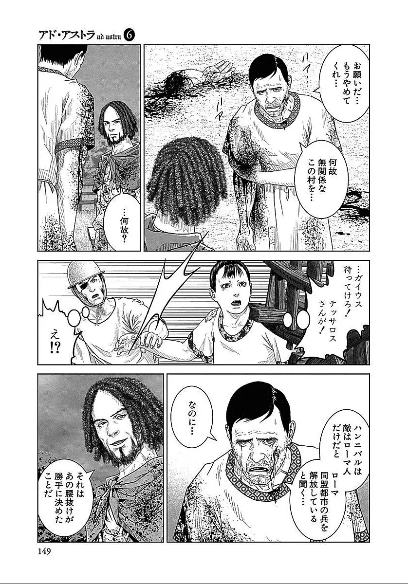 アド・アストラ スキピオとハンニバル - 第37話 - Page 7