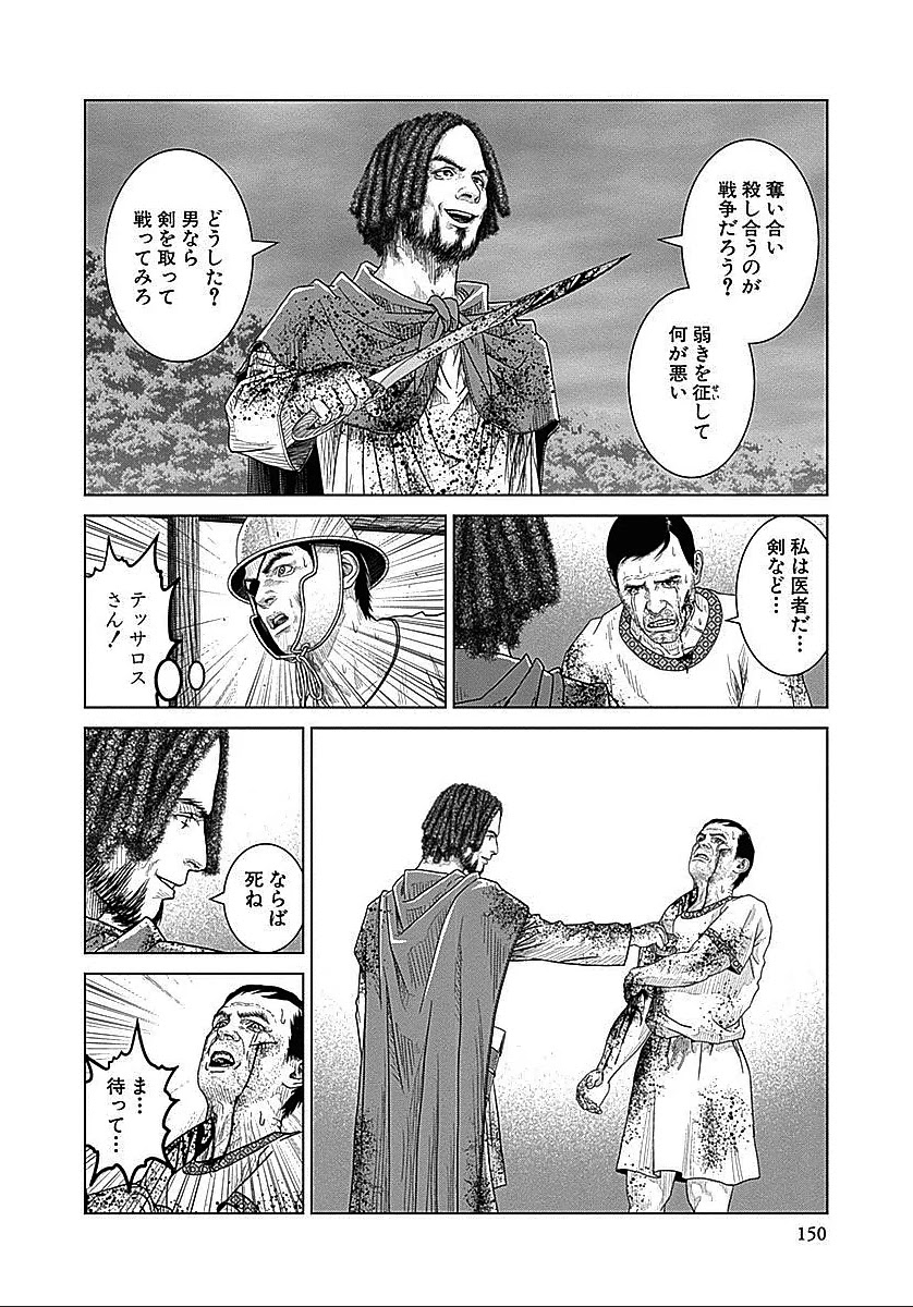 アド・アストラ スキピオとハンニバル - 第37話 - Page 8