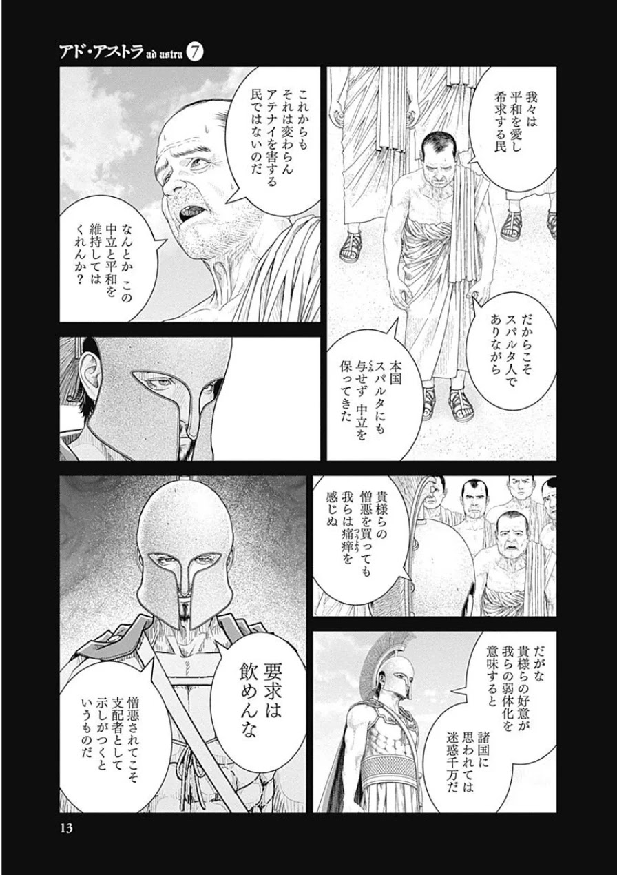 アド・アストラ スキピオとハンニバル - 第39話 - Page 11