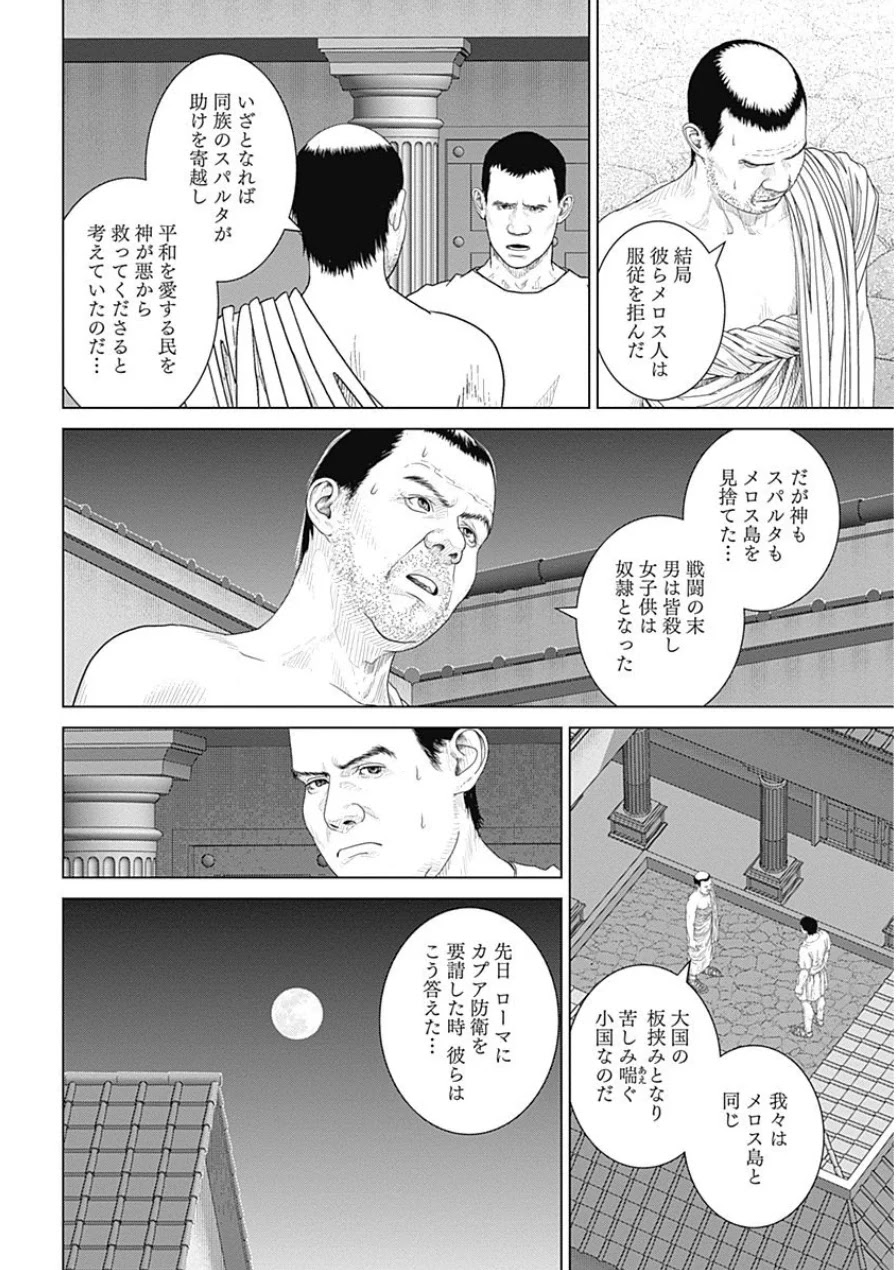 アド・アストラ スキピオとハンニバル - 第39話 - Page 12