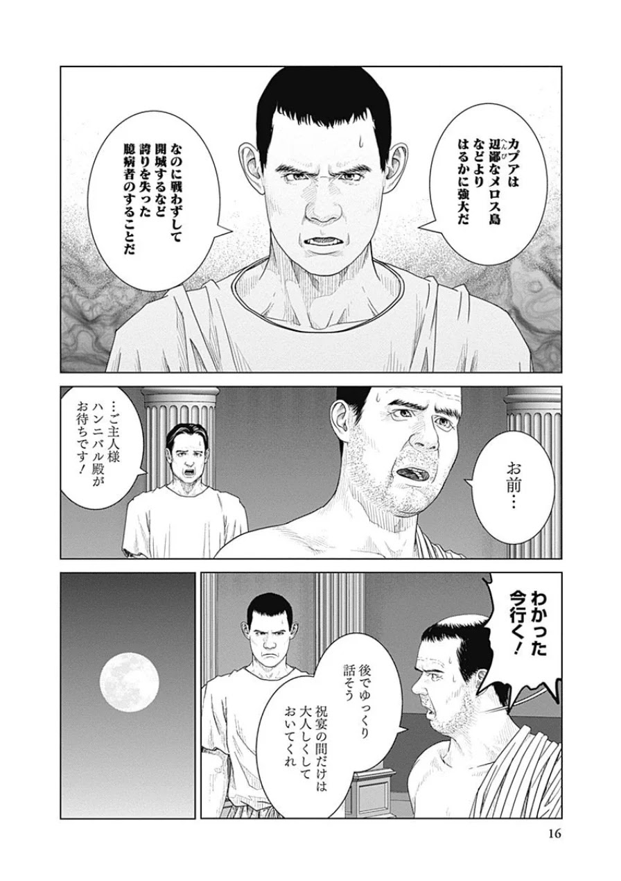 アド・アストラ スキピオとハンニバル - 第39話 - Page 14