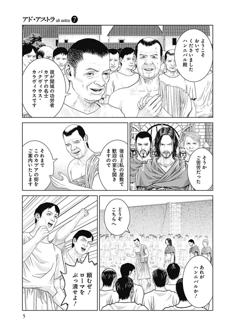 アド・アストラ スキピオとハンニバル - 第39話 - Page 3