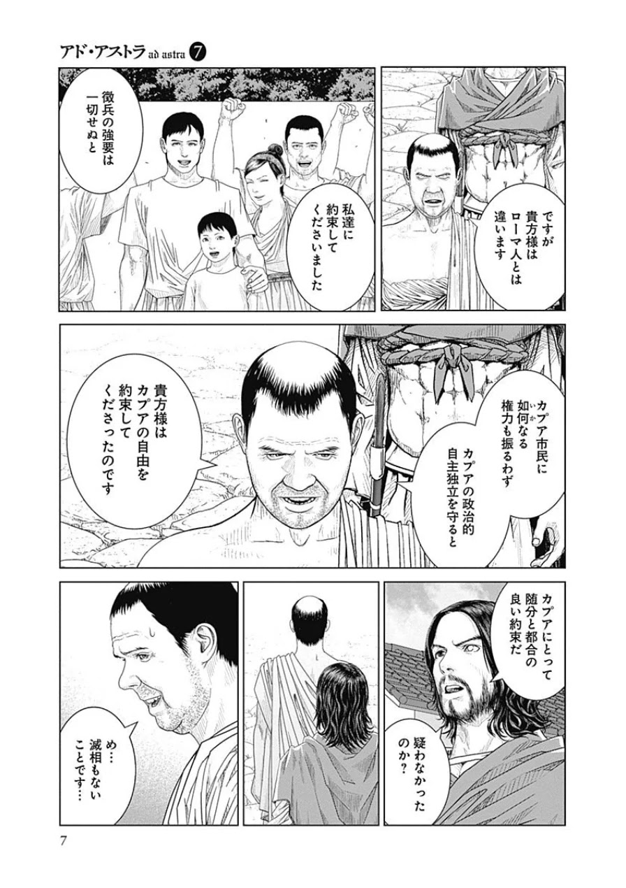 アド・アストラ スキピオとハンニバル - 第39話 - Page 5