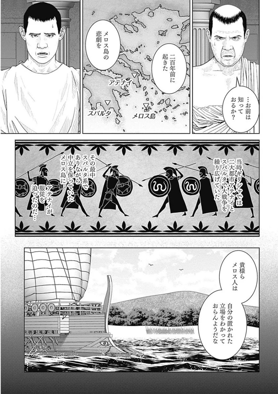 アド・アストラ スキピオとハンニバル - 第39話 - Page 9