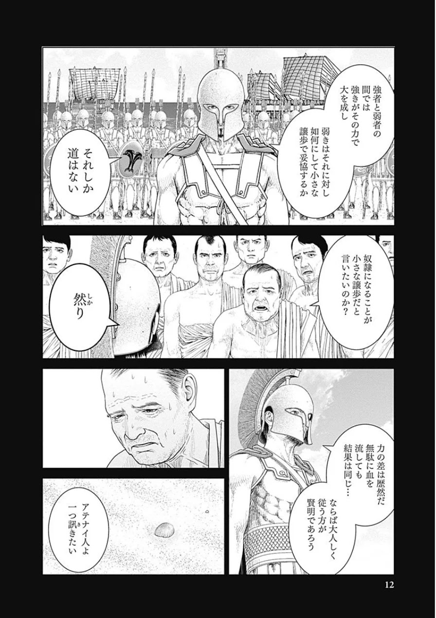 アド・アストラ スキピオとハンニバル - 第39話 - Page 10