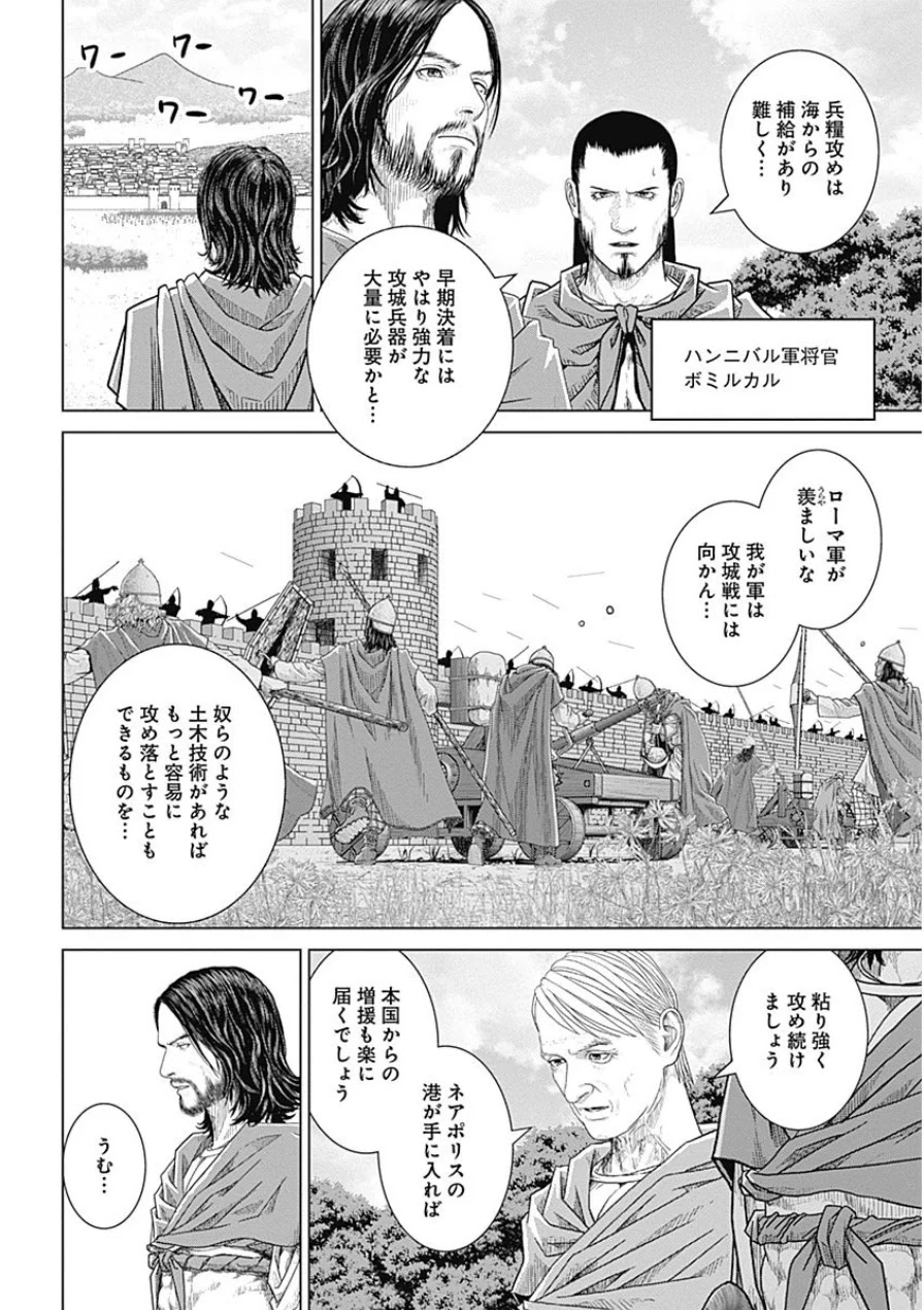 アド・アストラ スキピオとハンニバル - 第40話 - Page 2