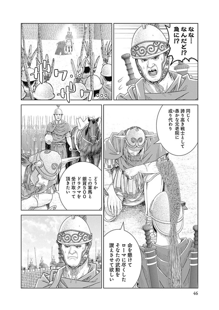 アド・アストラ スキピオとハンニバル - 第40話 - Page 16