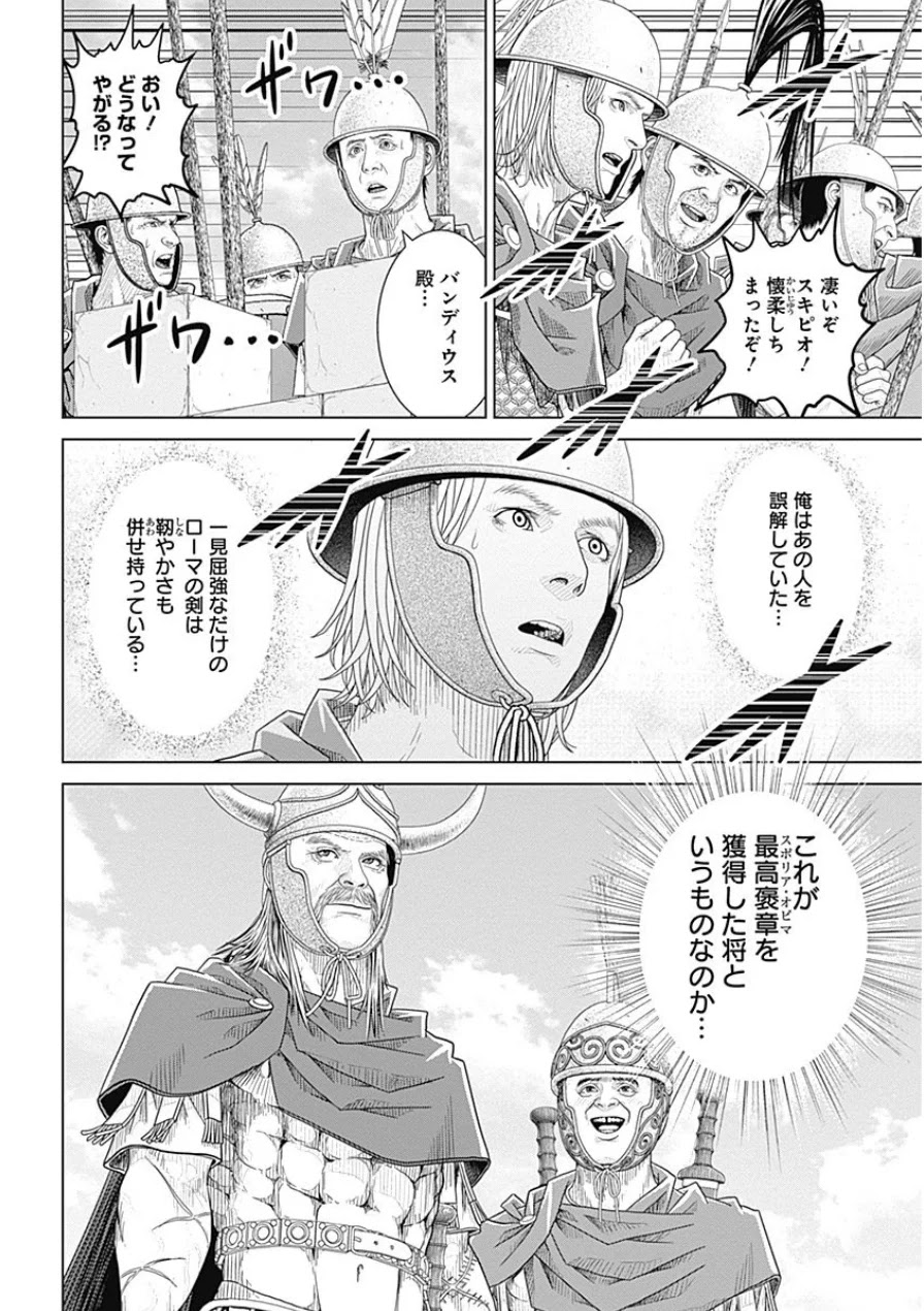 アド・アストラ スキピオとハンニバル - 第40話 - Page 22