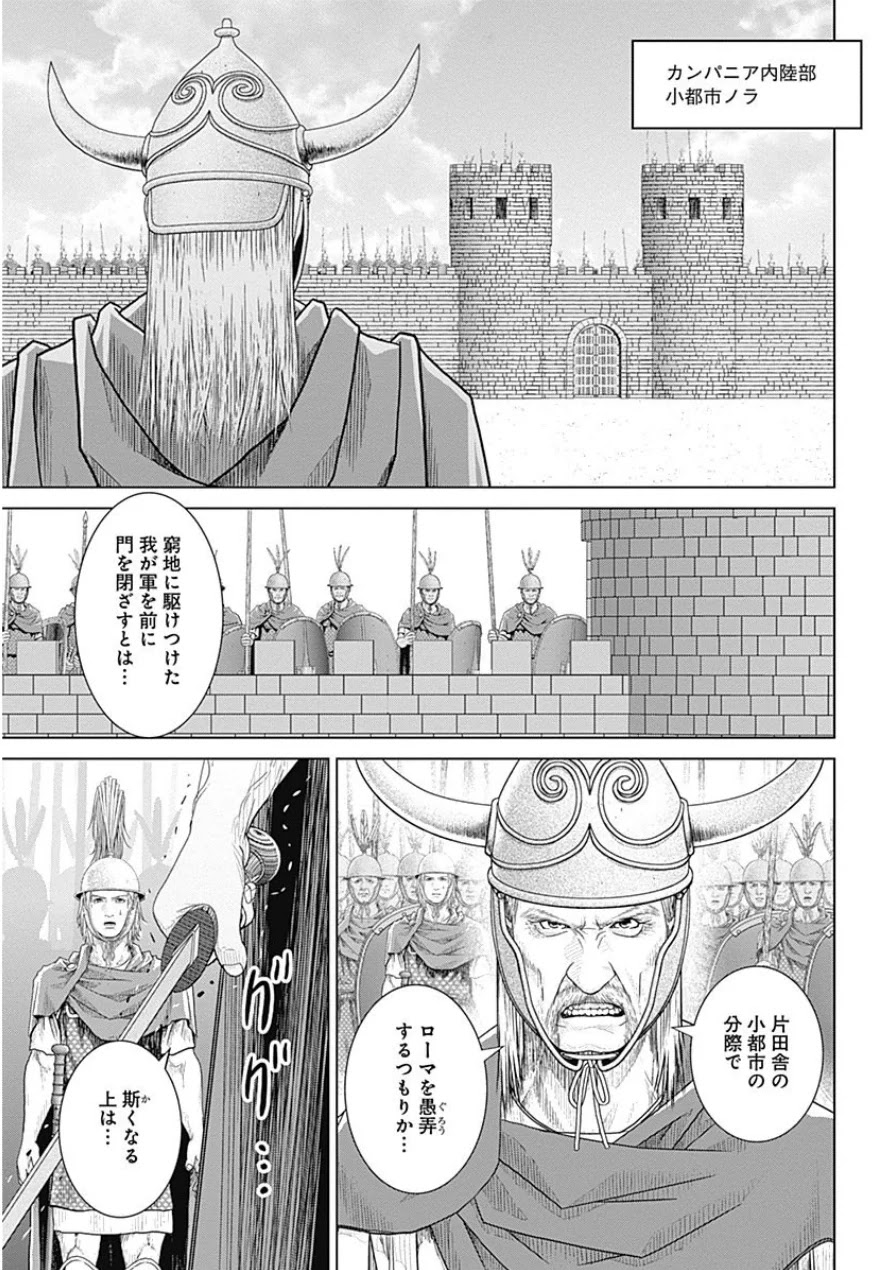 アド・アストラ スキピオとハンニバル - 第40話 - Page 5