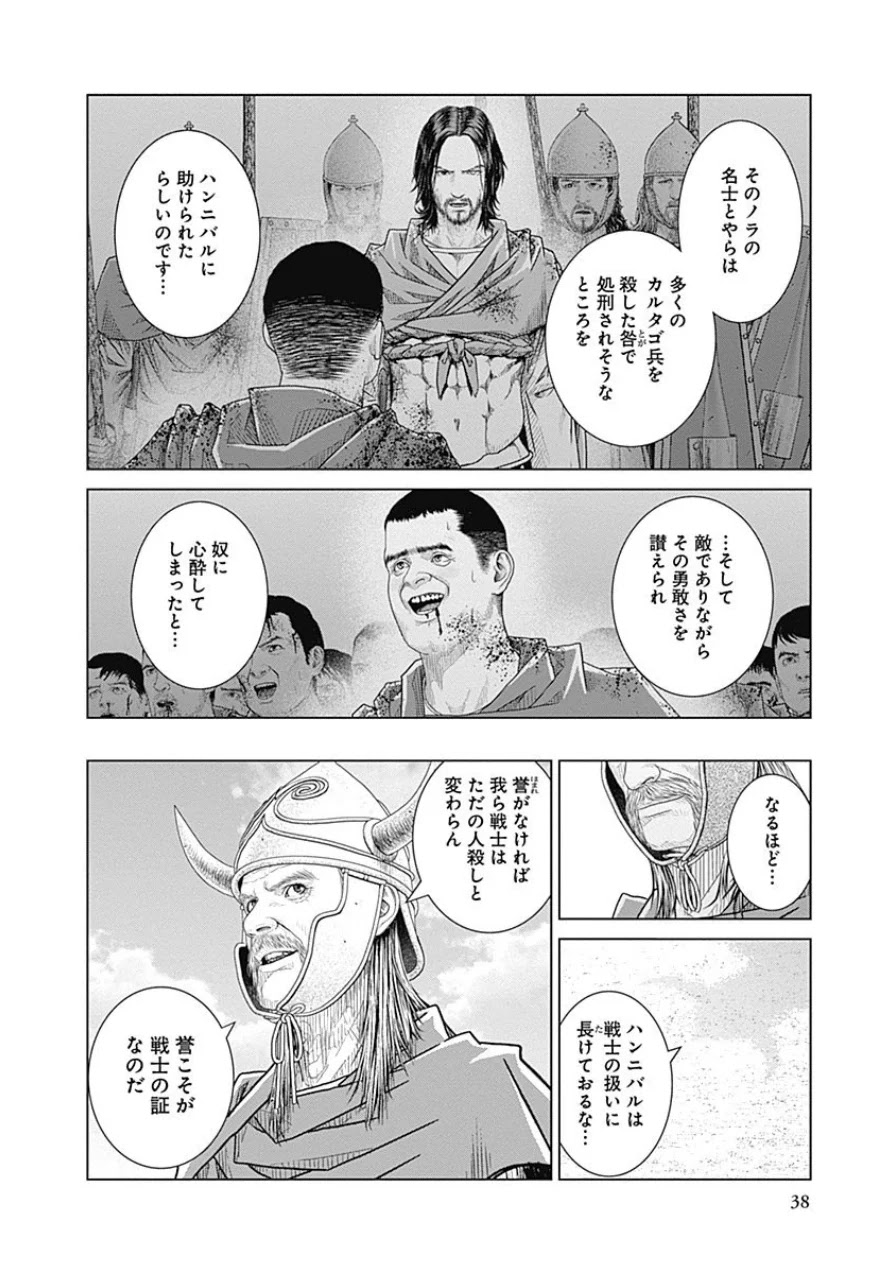 アド・アストラ スキピオとハンニバル - 第40話 - Page 8