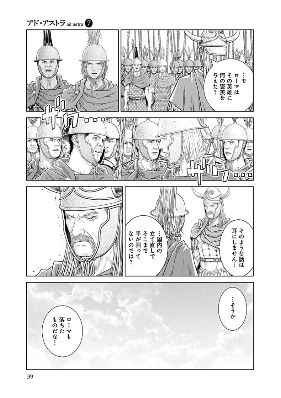 アド・アストラ スキピオとハンニバル - 第40話 - Page 9