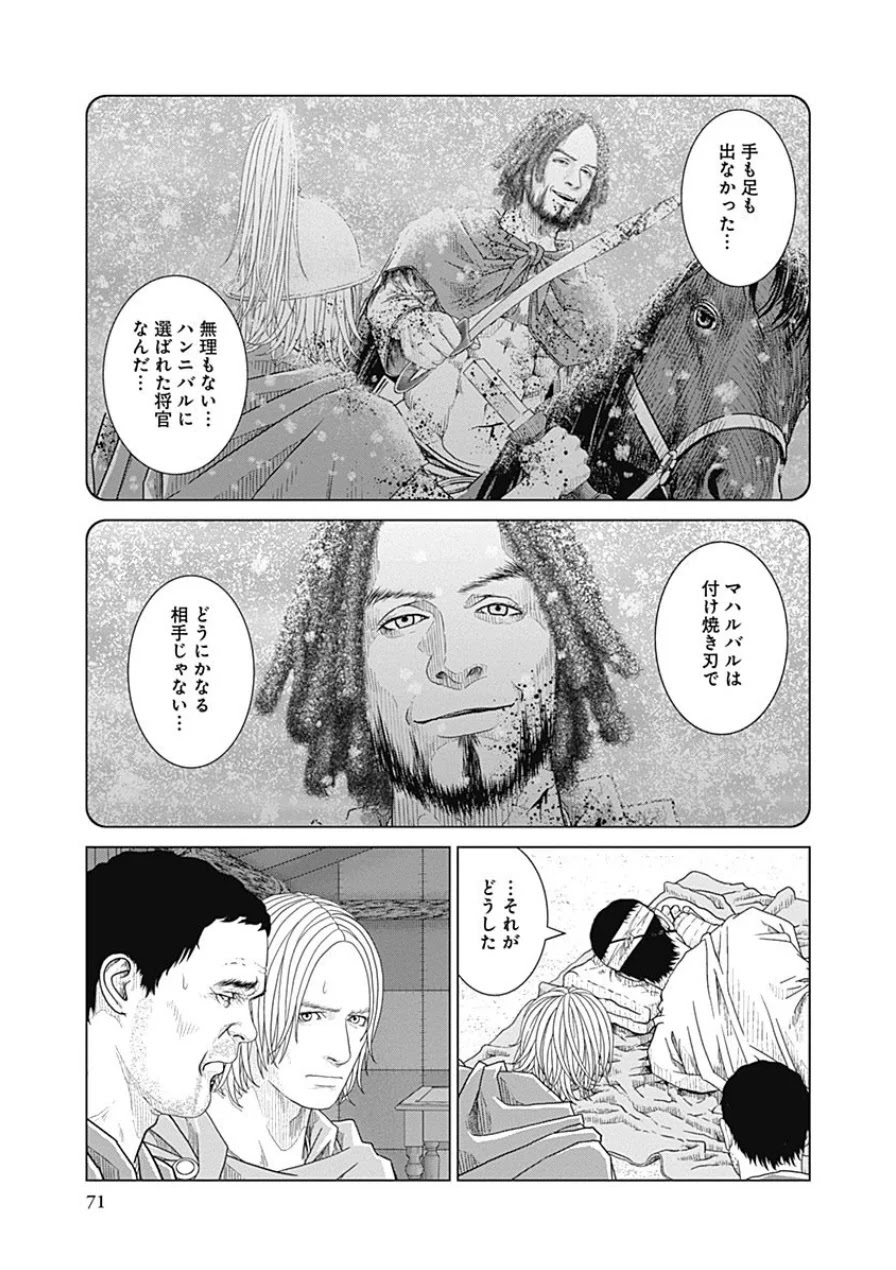 アド・アストラ スキピオとハンニバル - 第41話 - Page 11