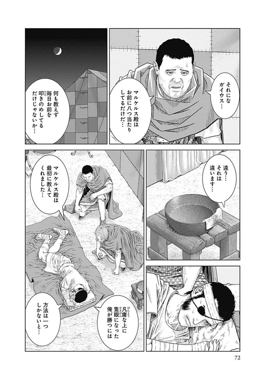 アド・アストラ スキピオとハンニバル - 第41話 - Page 12