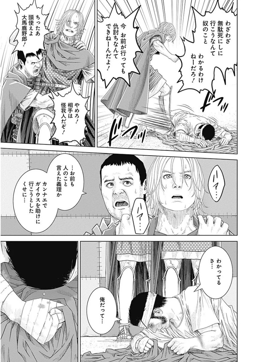 アド・アストラ スキピオとハンニバル - 第41話 - Page 19