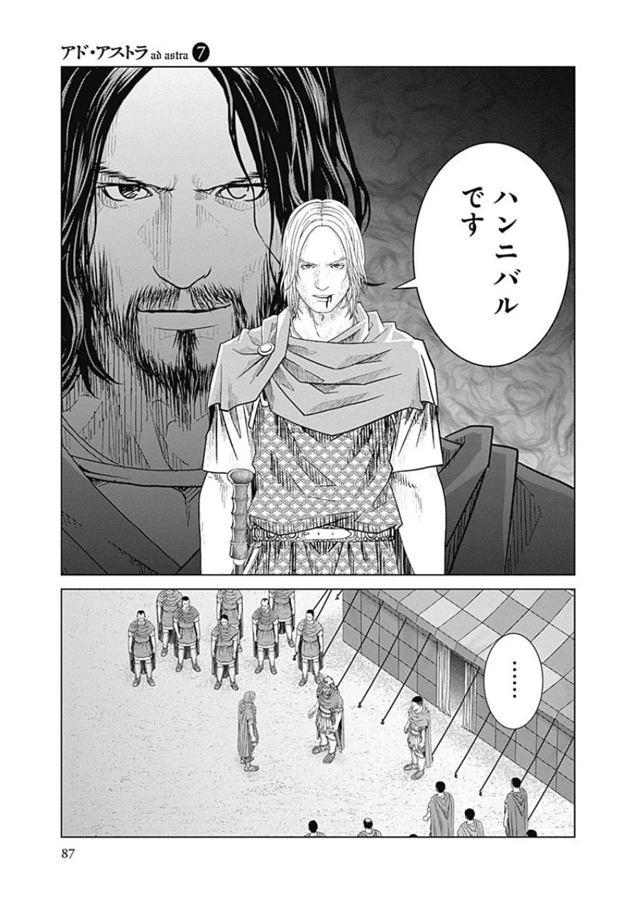 アド・アストラ スキピオとハンニバル - 第41話 - Page 27