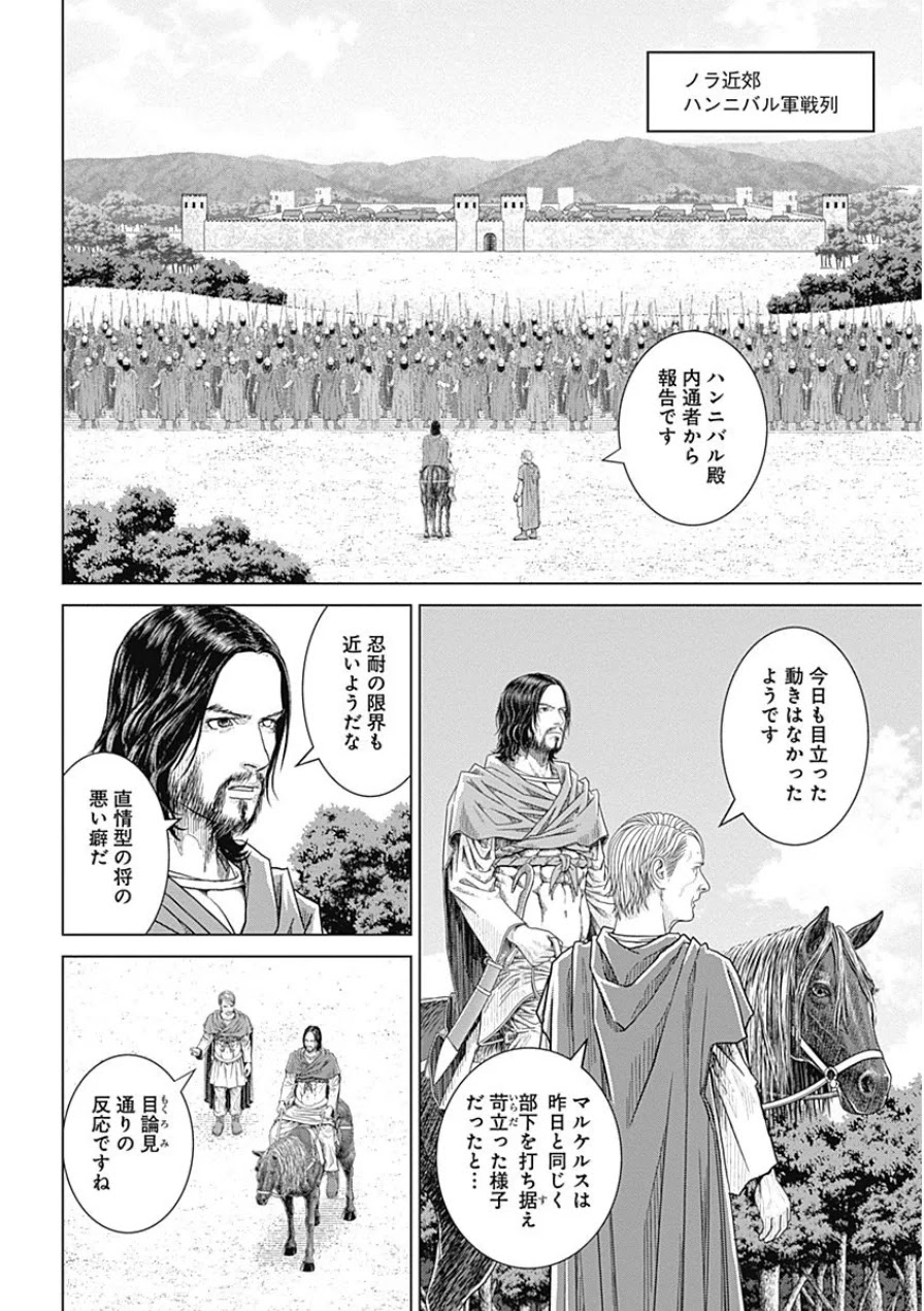 アド・アストラ スキピオとハンニバル - 第41話 - Page 4