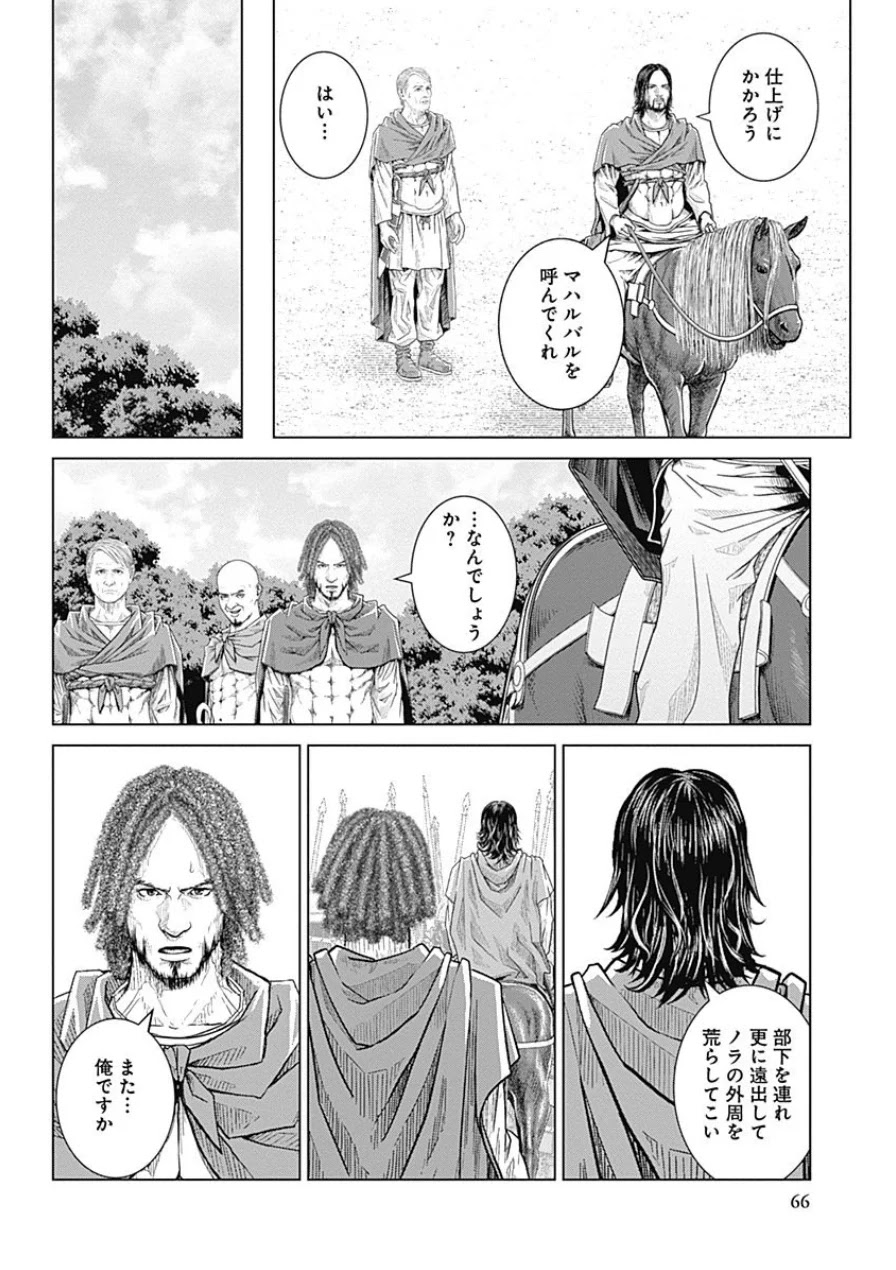 アド・アストラ スキピオとハンニバル - 第41話 - Page 6