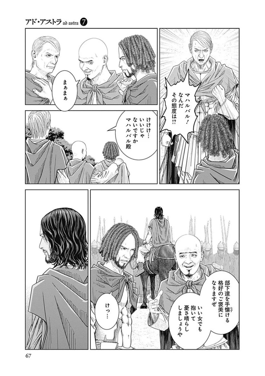 アド・アストラ スキピオとハンニバル - 第41話 - Page 7