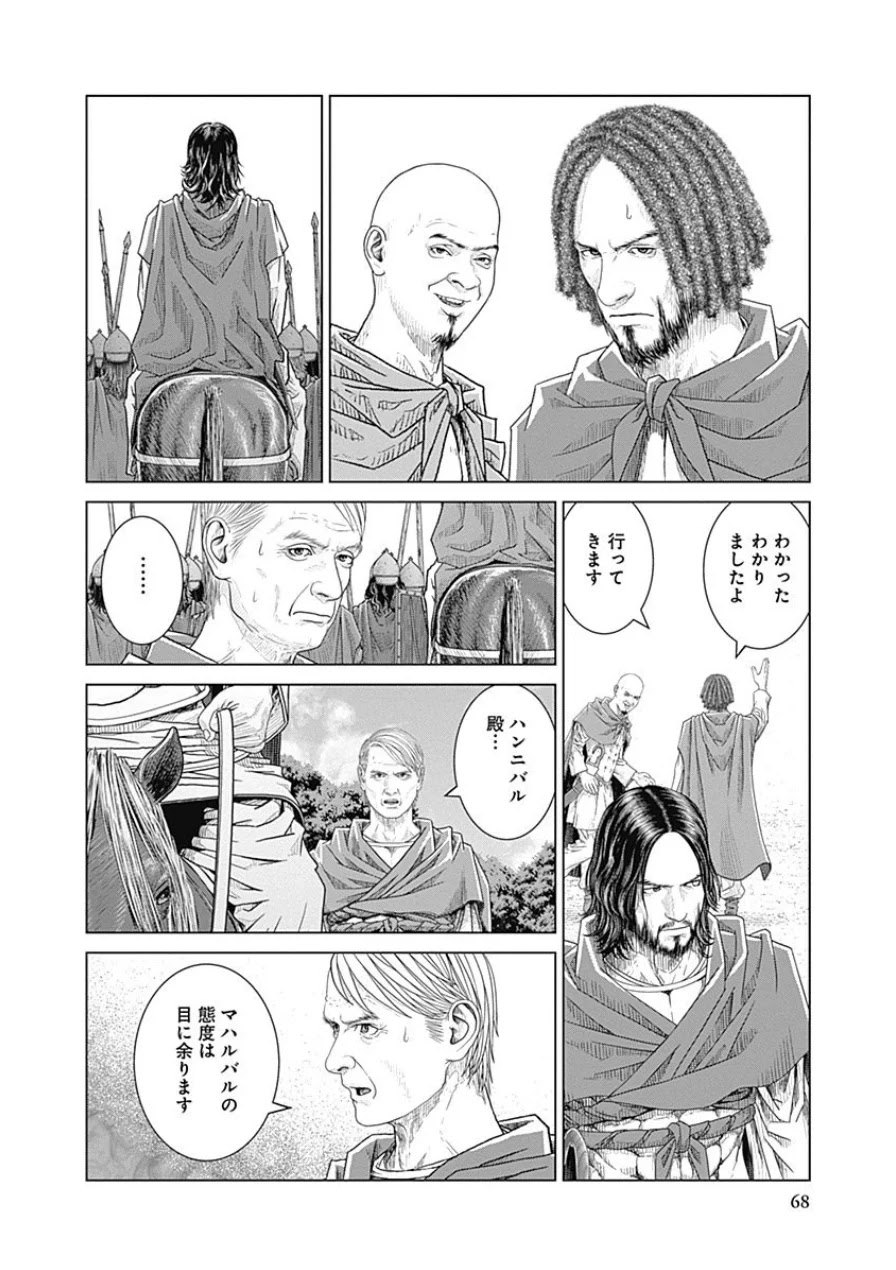 アド・アストラ スキピオとハンニバル - 第41話 - Page 8