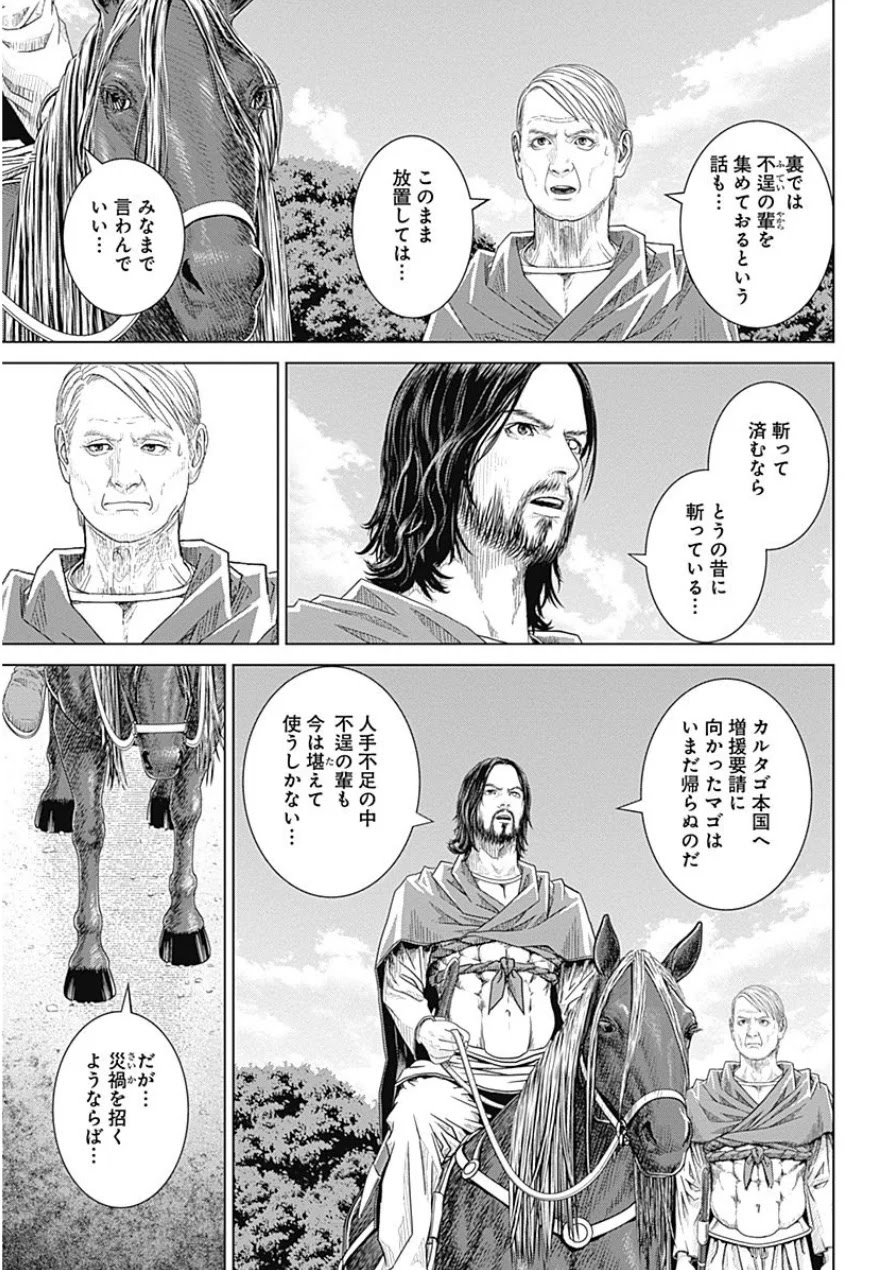 アド・アストラ スキピオとハンニバル - 第41話 - Page 9