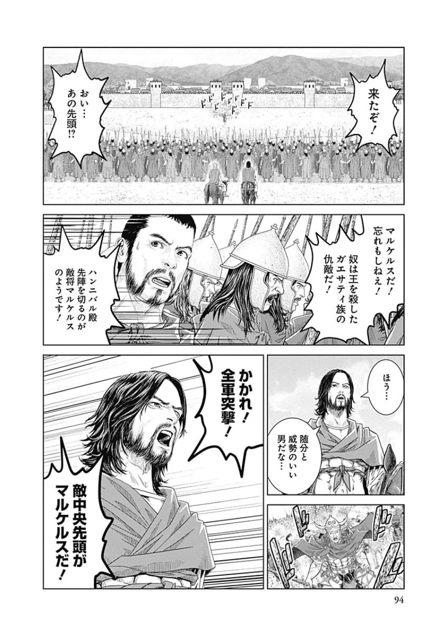 アド・アストラ スキピオとハンニバル - 第42話 - Page 4