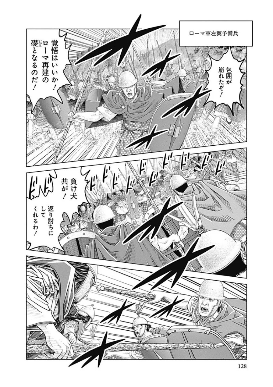 アド・アストラ スキピオとハンニバル - 第43話 - Page 8